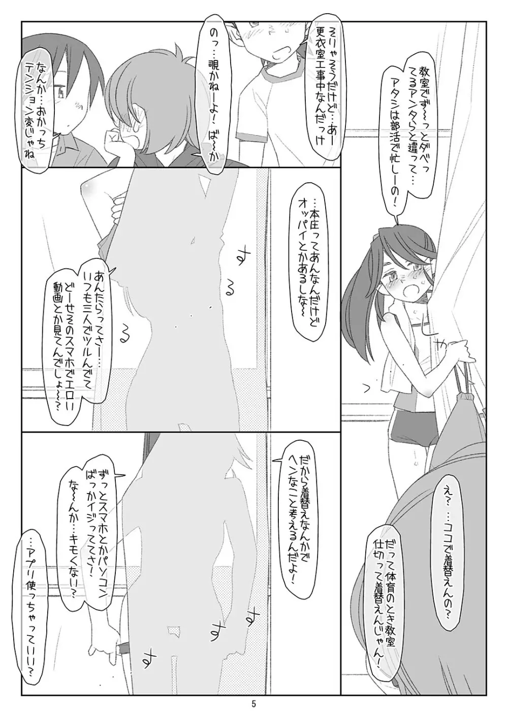ぼくたちのスーパーアプリ 角オナさせられちゃうスポーツ少女本庄ちゃん編 Page.4