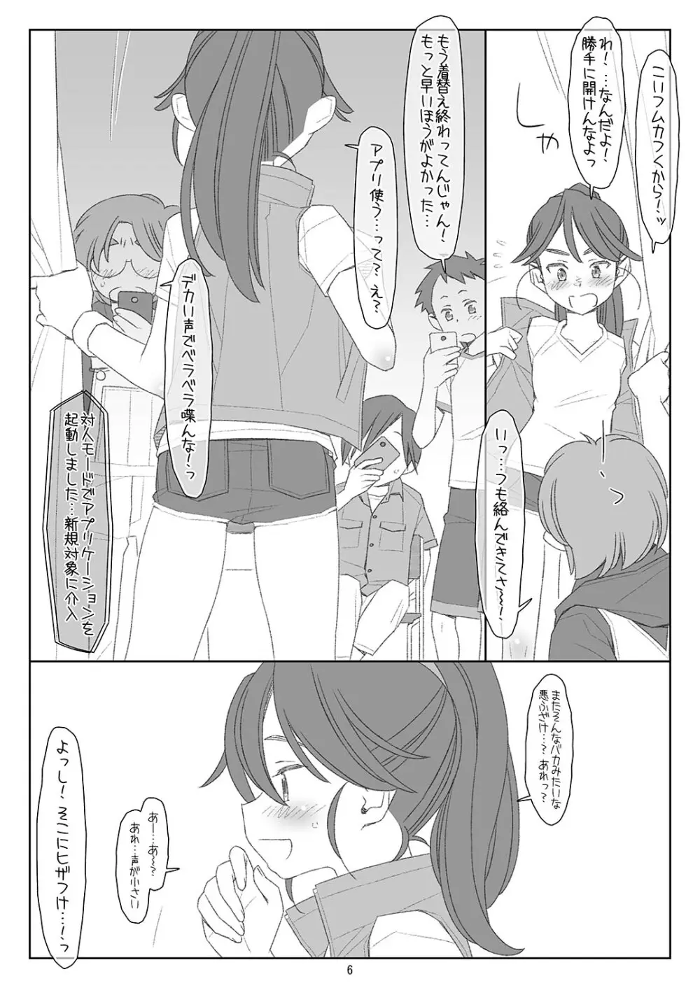 ぼくたちのスーパーアプリ 角オナさせられちゃうスポーツ少女本庄ちゃん編 Page.5