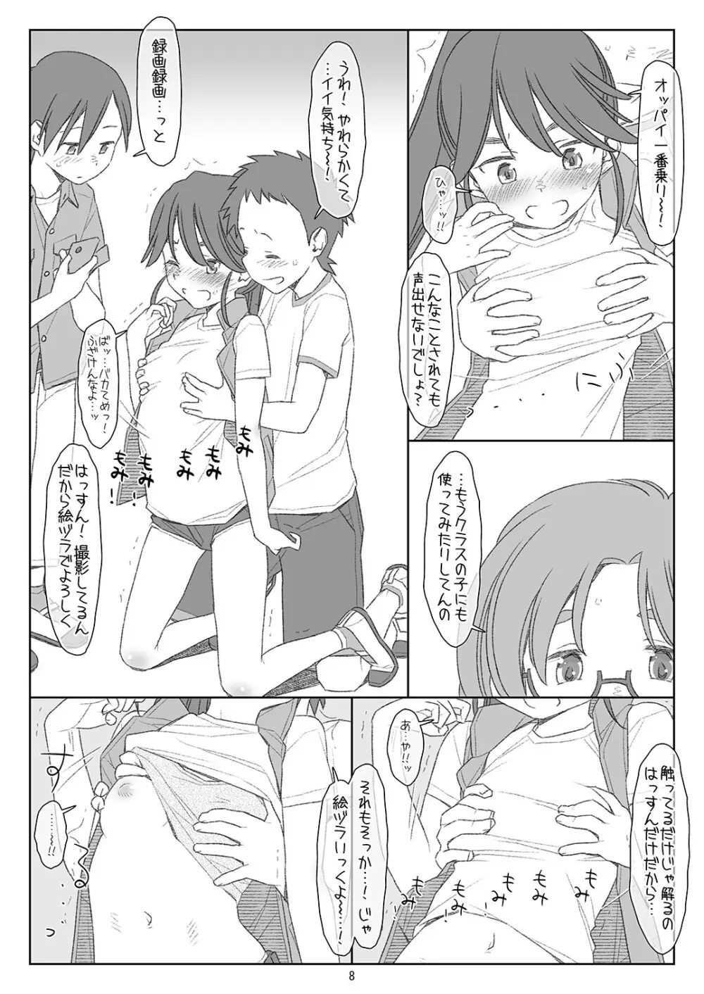ぼくたちのスーパーアプリ 角オナさせられちゃうスポーツ少女本庄ちゃん編 Page.7