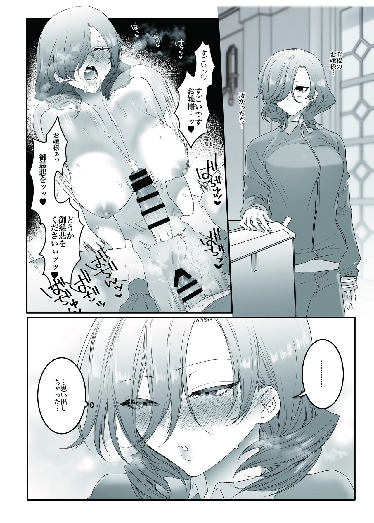 PRIDE OF MAIDS Page.34