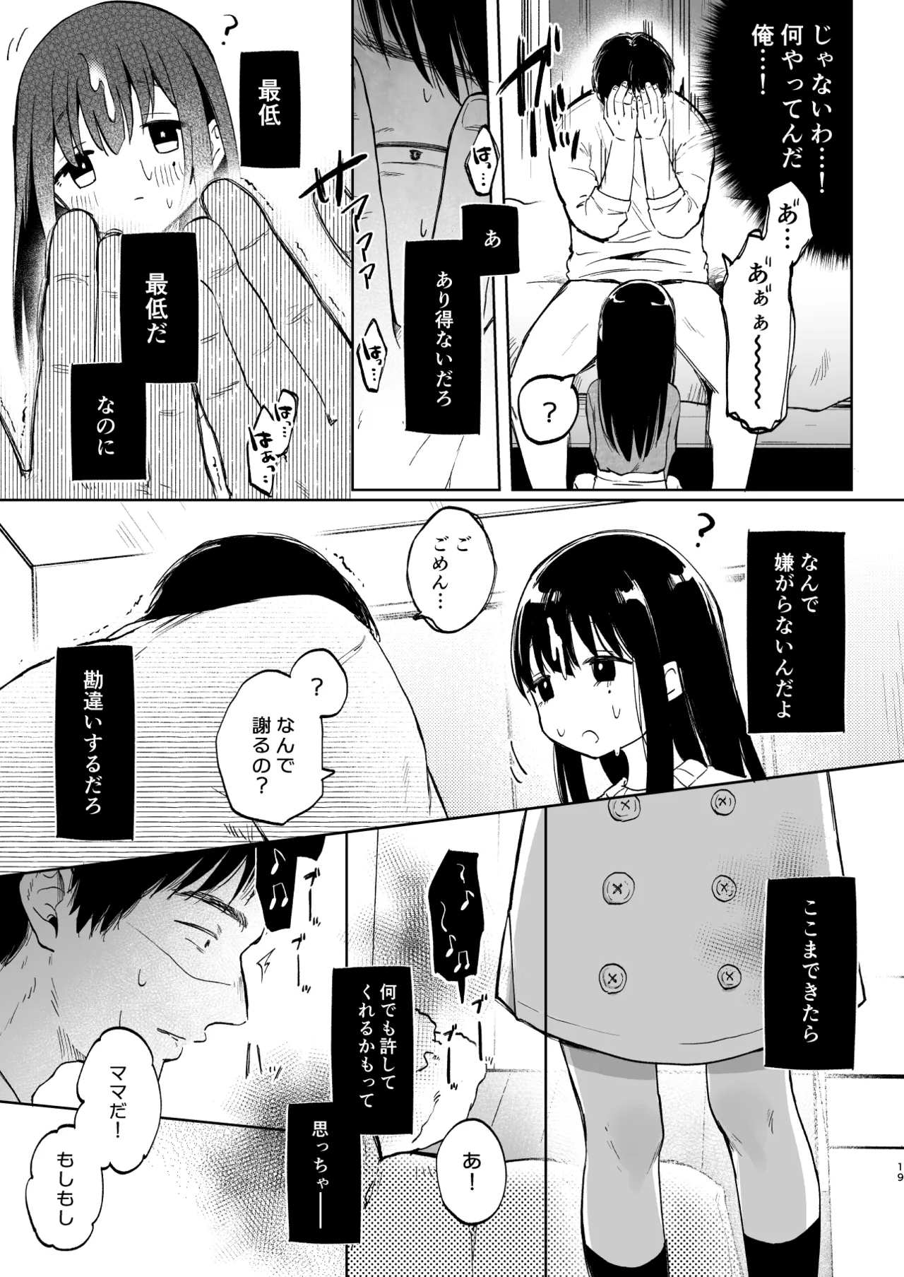 ずっと一緒にいてね Page.19