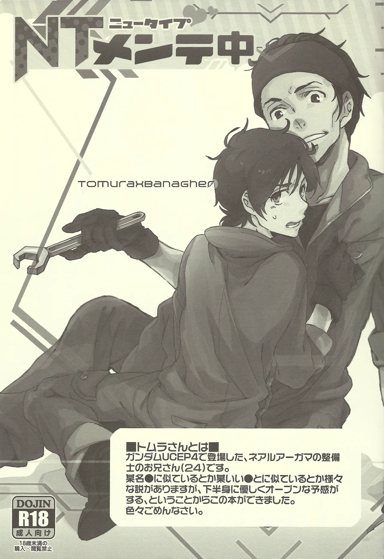 NTメンテ中 Page.2