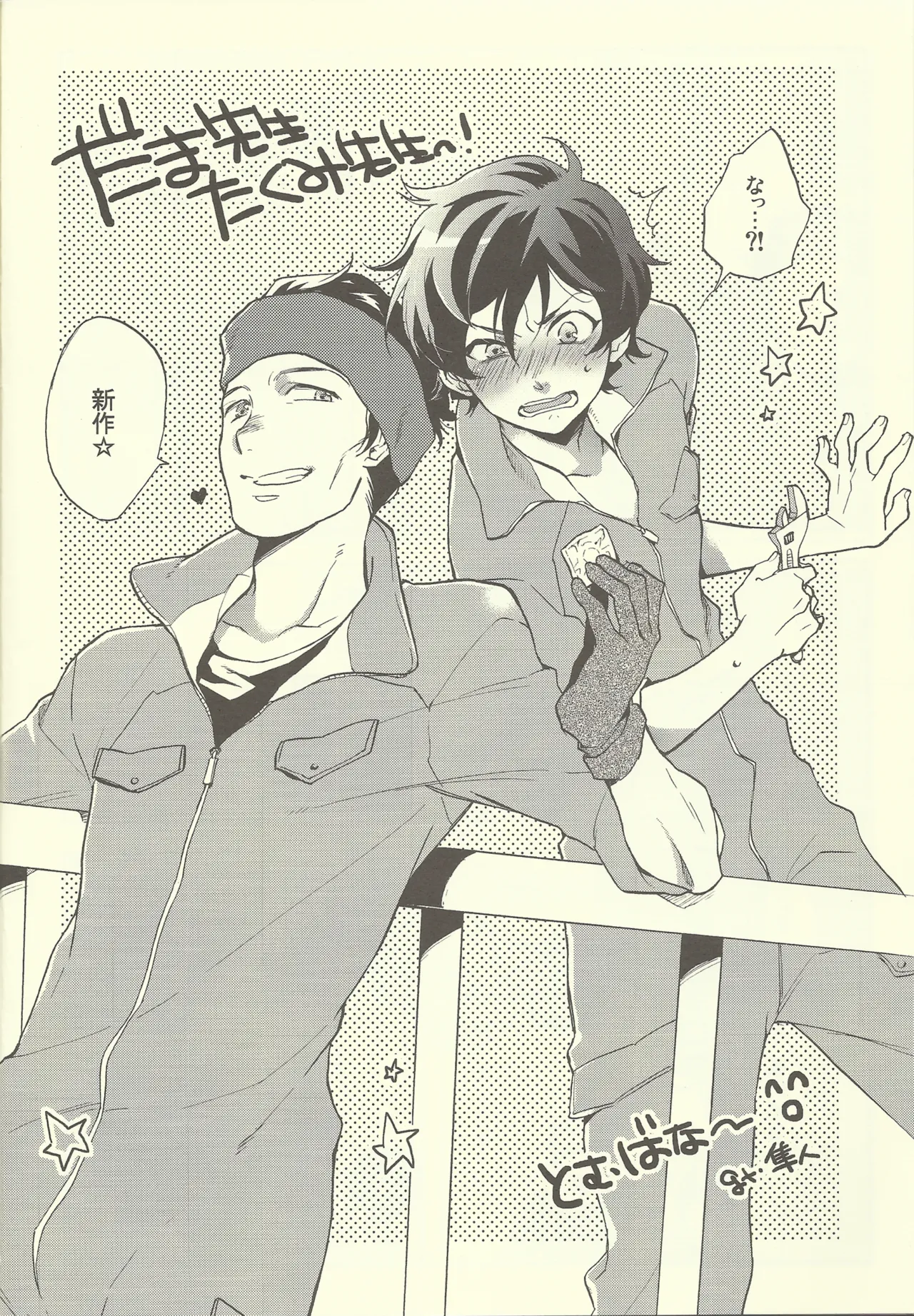 NTメンテ中 Page.27