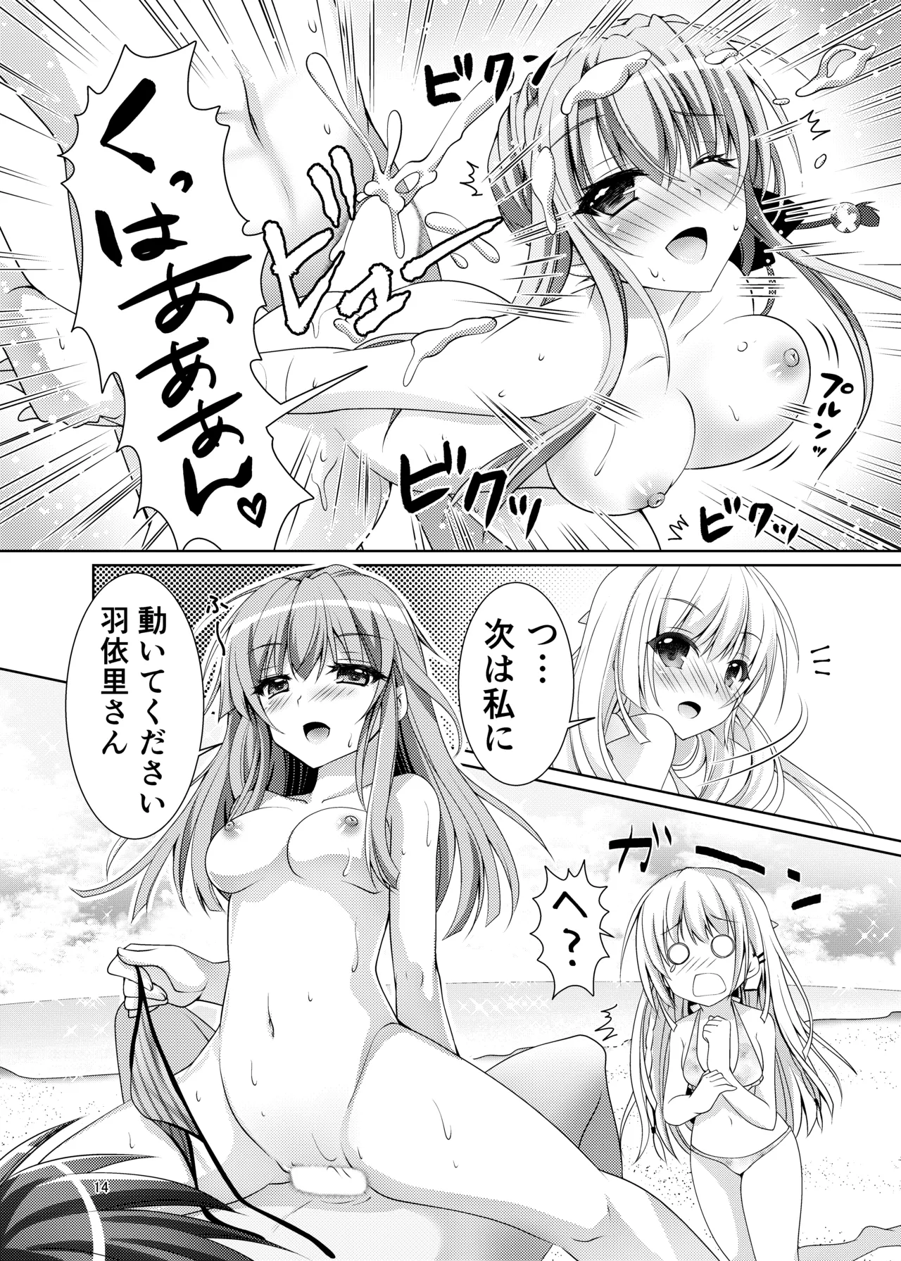 ブルーさま～ Page.13