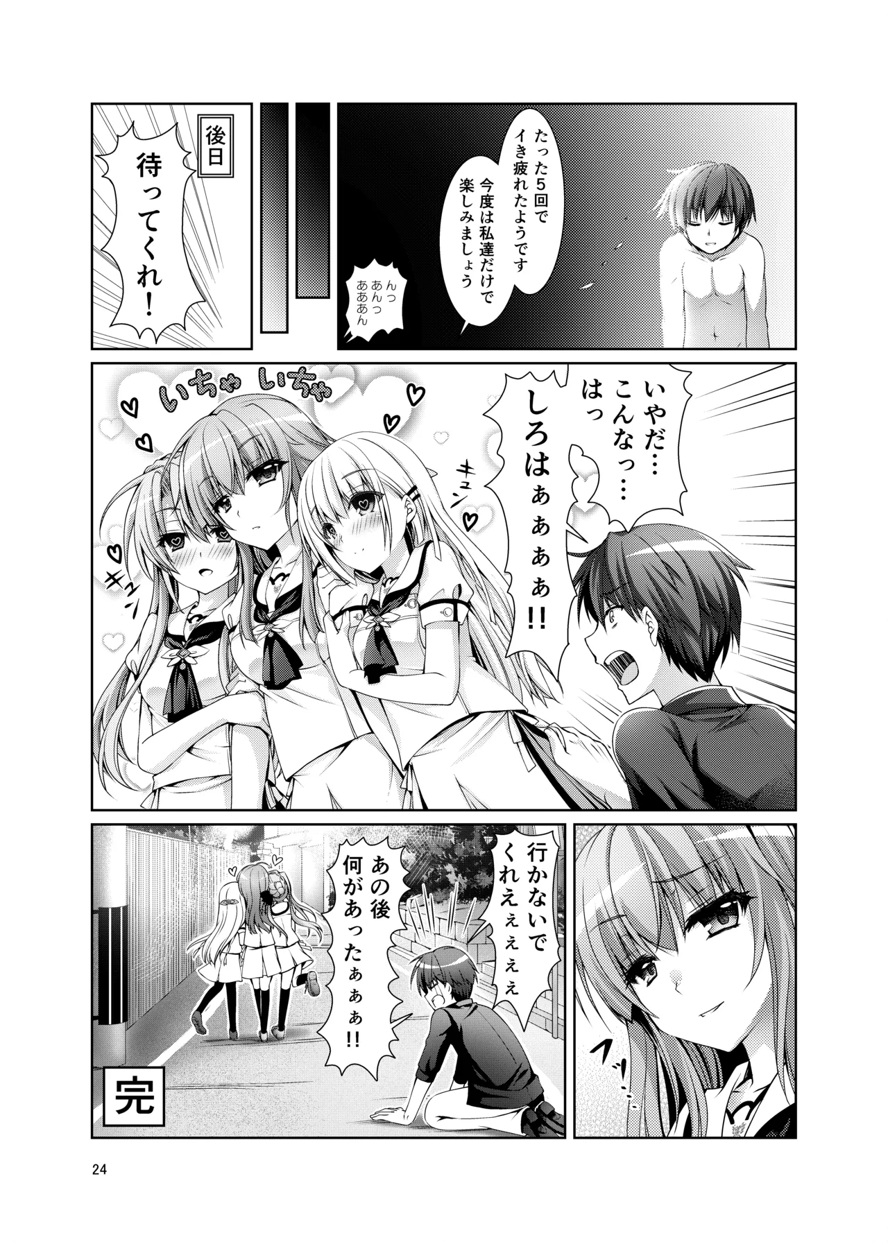 ブルーさま～ Page.23