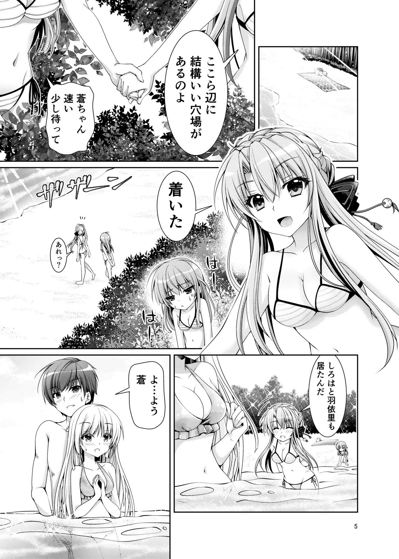 ブルーさま～ Page.4