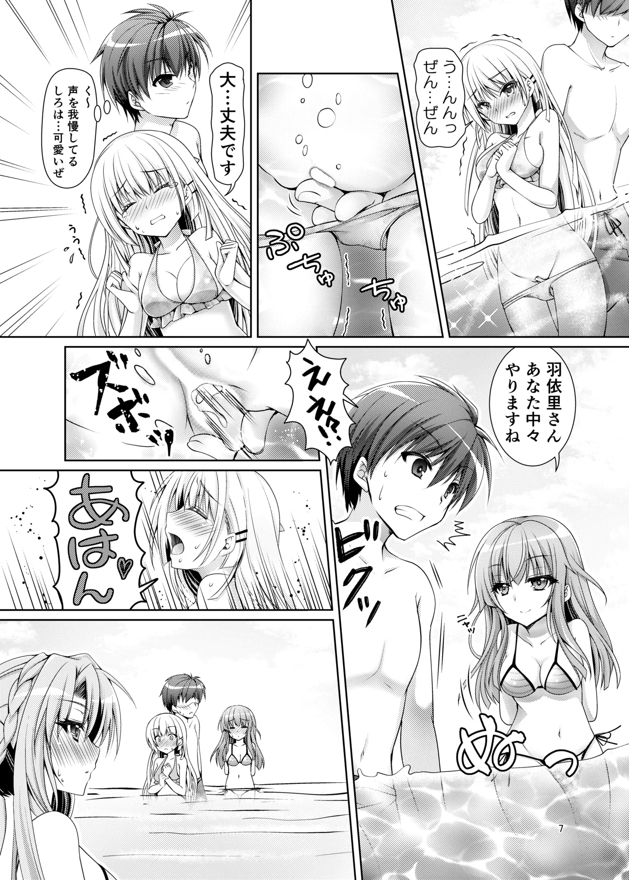 ブルーさま～ Page.6