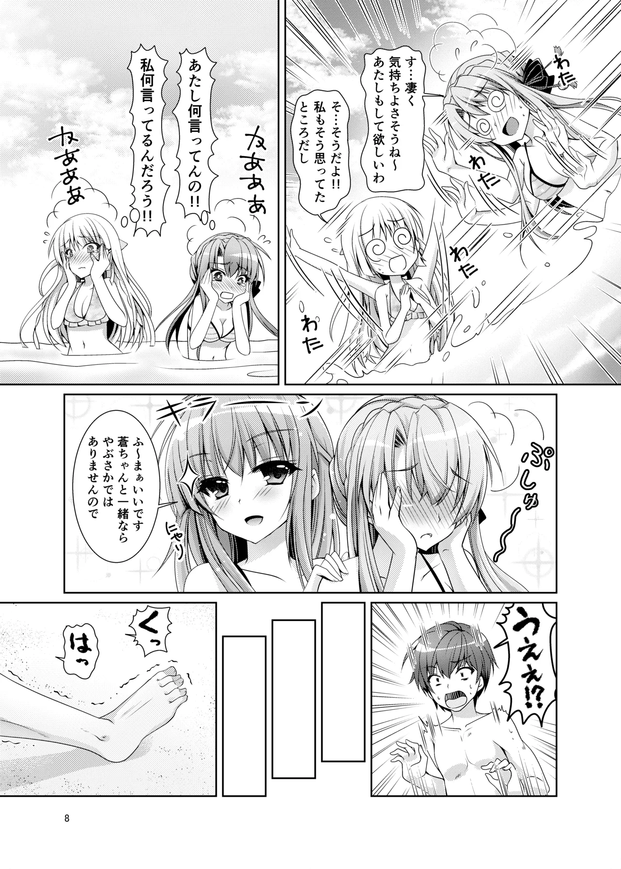 ブルーさま～ Page.7
