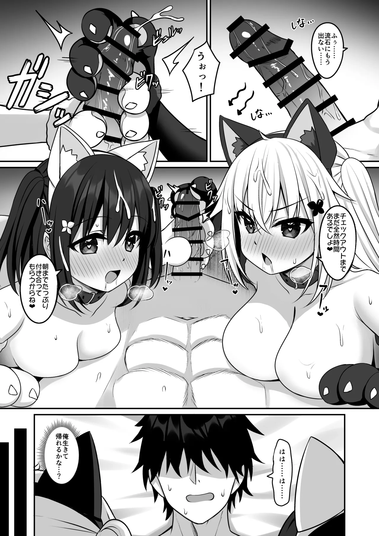 コスプレ部裏活動日誌3 Page.36
