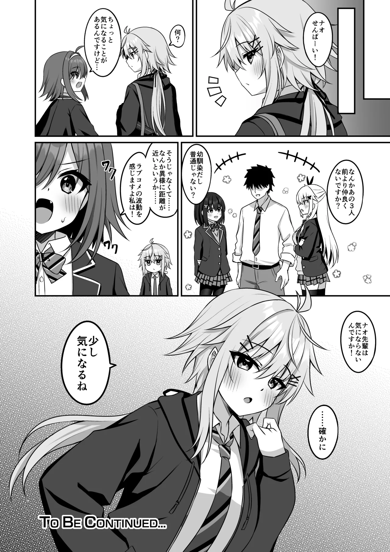 コスプレ部裏活動日誌3 Page.39