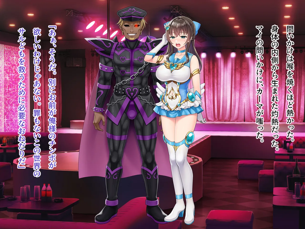 魔法熟女マイ -悪堕ち変身托卵セックス- Page.234