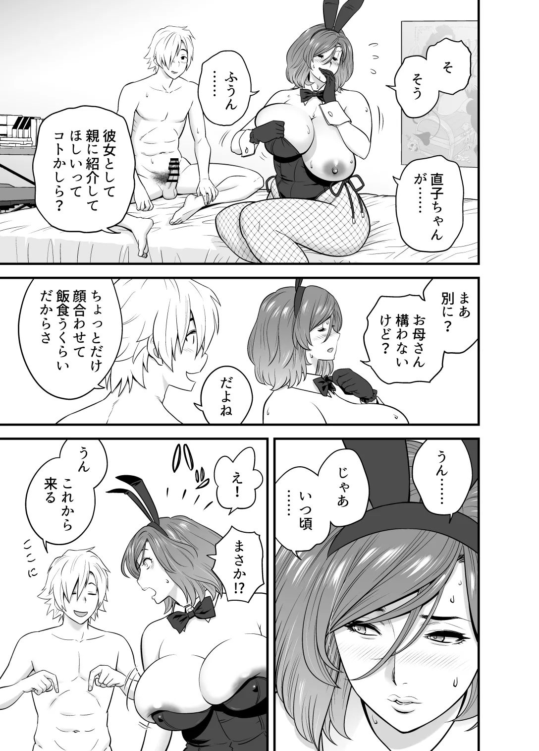 通いヅママ対押し掛け彼女 Page.10