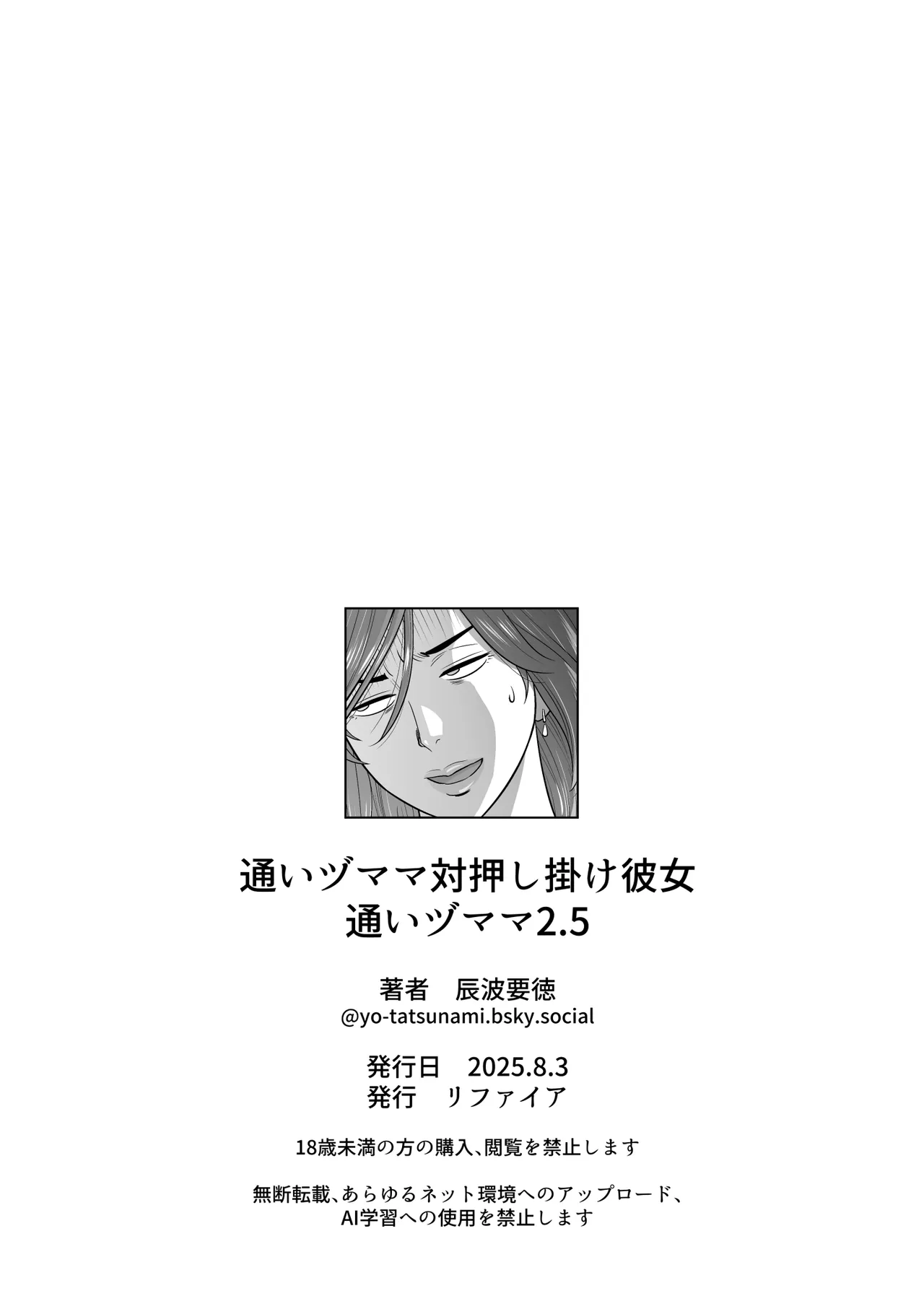 通いヅママ対押し掛け彼女 Page.109