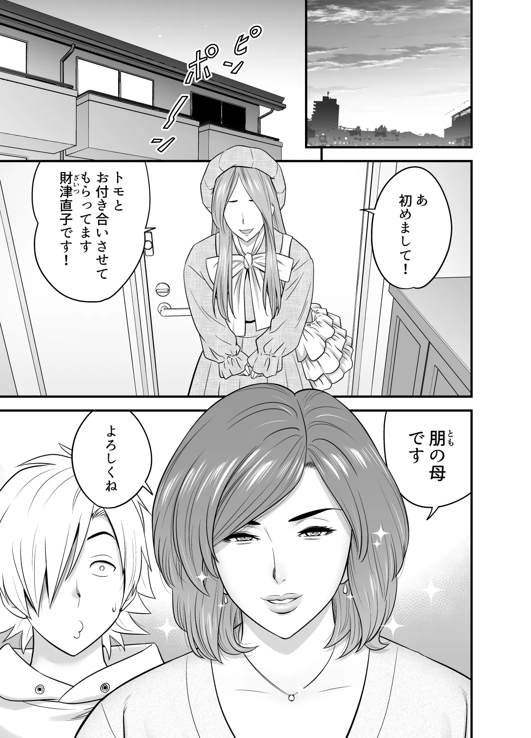 通いヅママ対押し掛け彼女 Page.12
