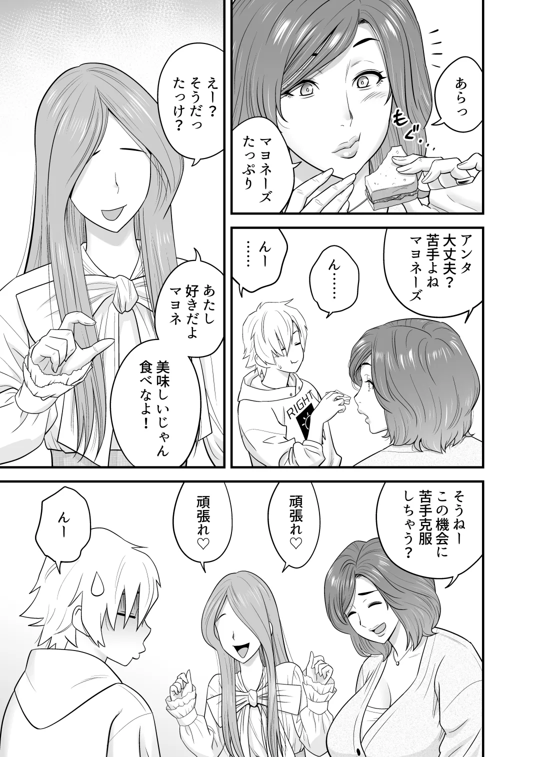 通いヅママ対押し掛け彼女 Page.14