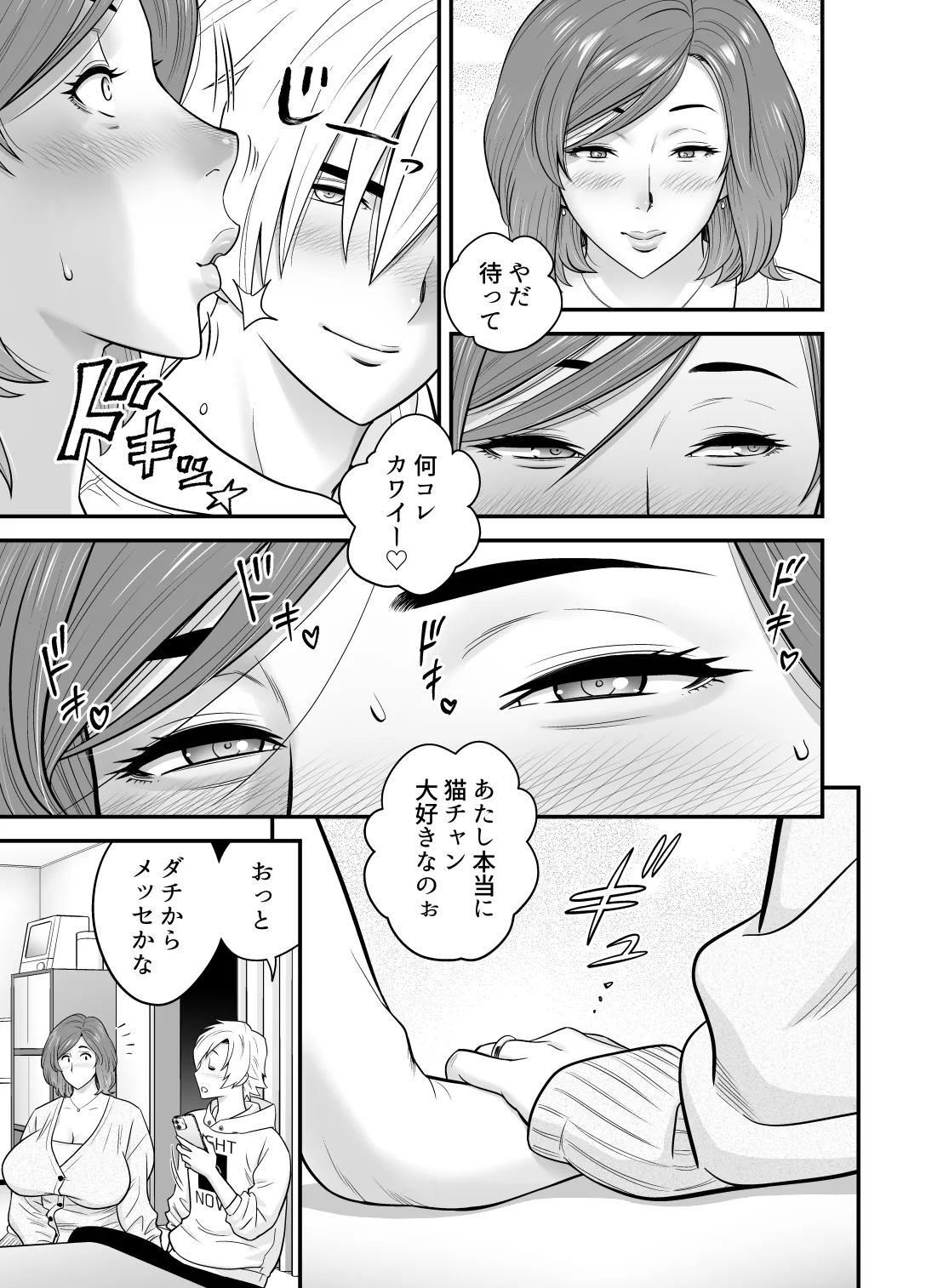 通いヅママ対押し掛け彼女 Page.16