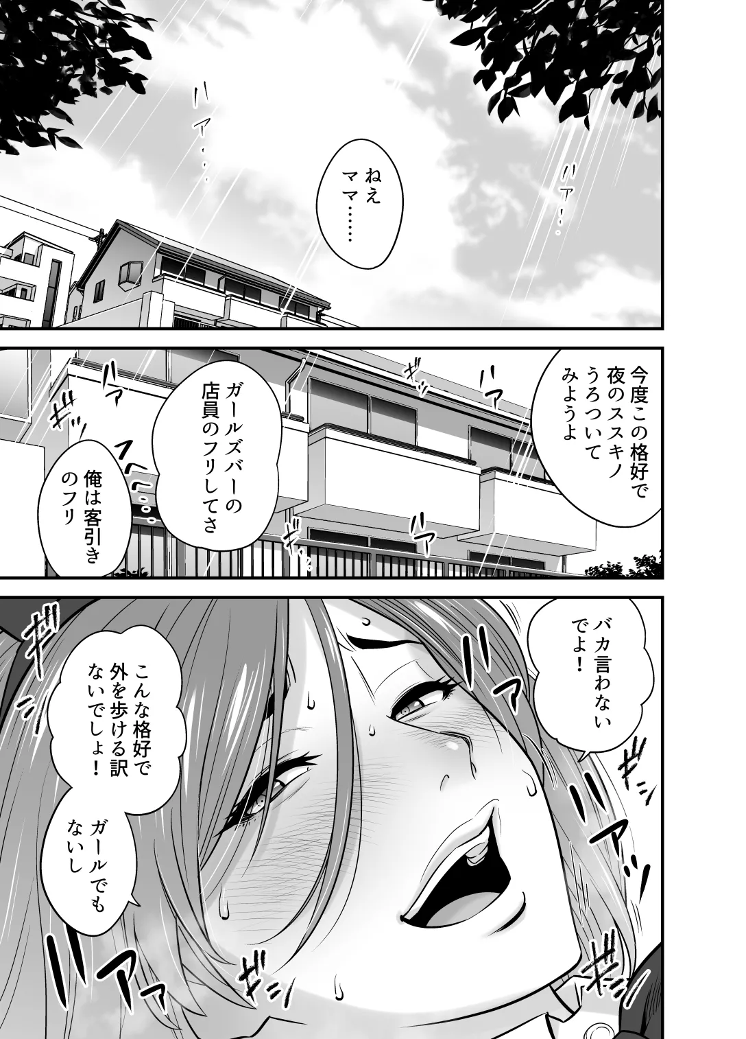 通いヅママ対押し掛け彼女 Page.2