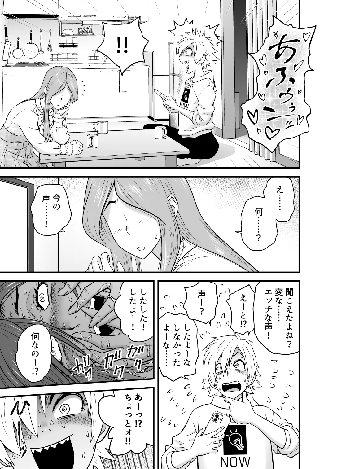 通いヅママ対押し掛け彼女 Page.24