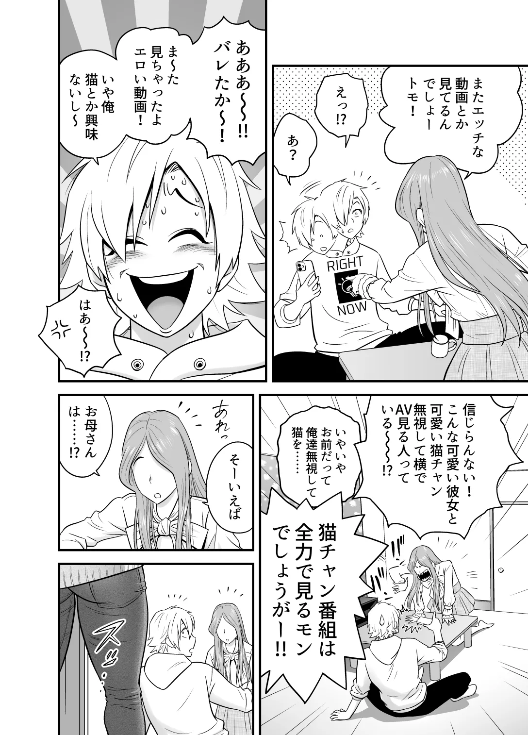 通いヅママ対押し掛け彼女 Page.25