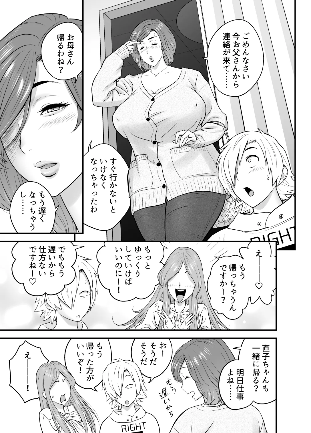 通いヅママ対押し掛け彼女 Page.26