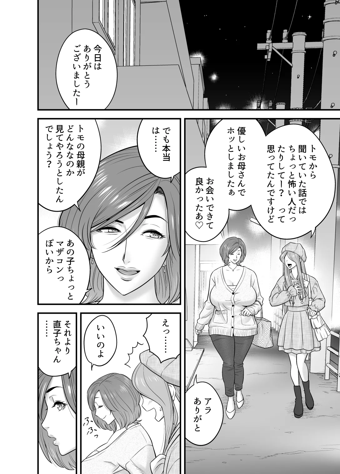 通いヅママ対押し掛け彼女 Page.27