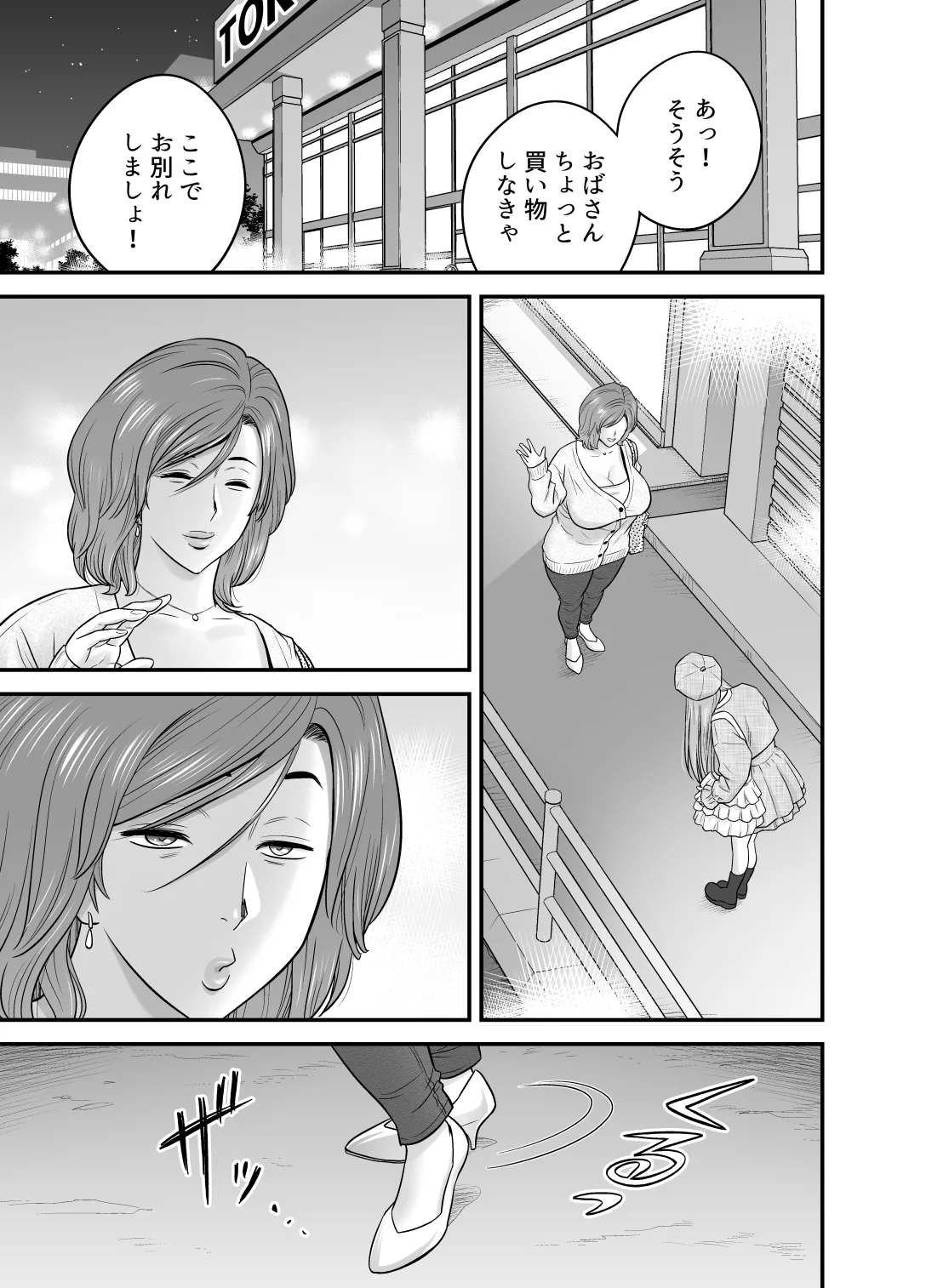 通いヅママ対押し掛け彼女 Page.30