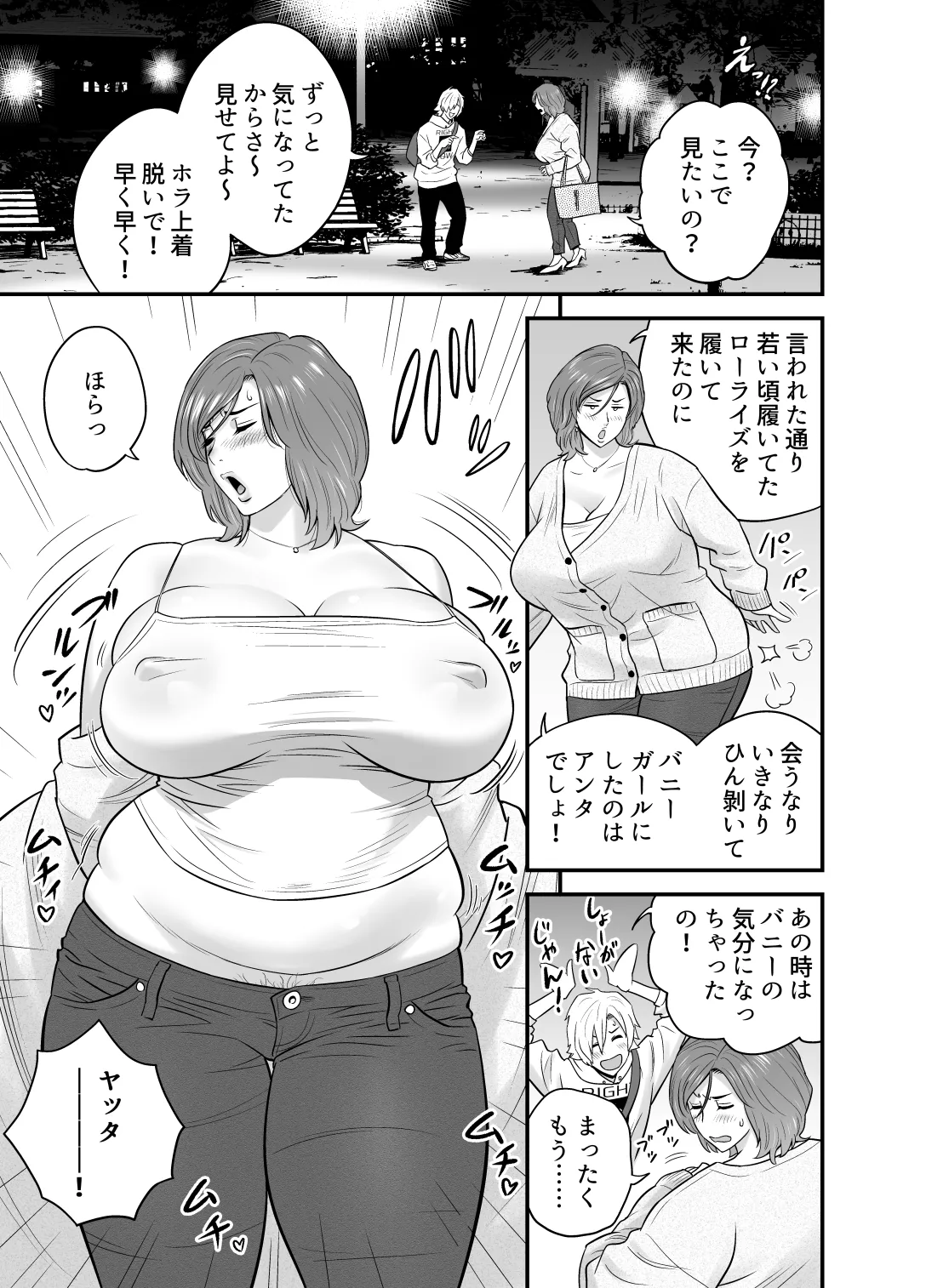 通いヅママ対押し掛け彼女 Page.32