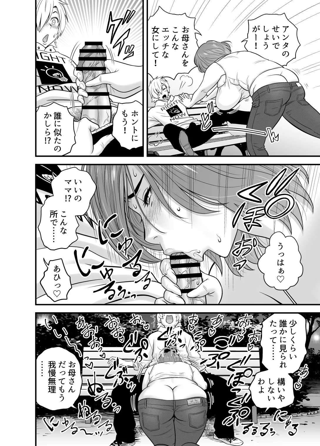 通いヅママ対押し掛け彼女 Page.37