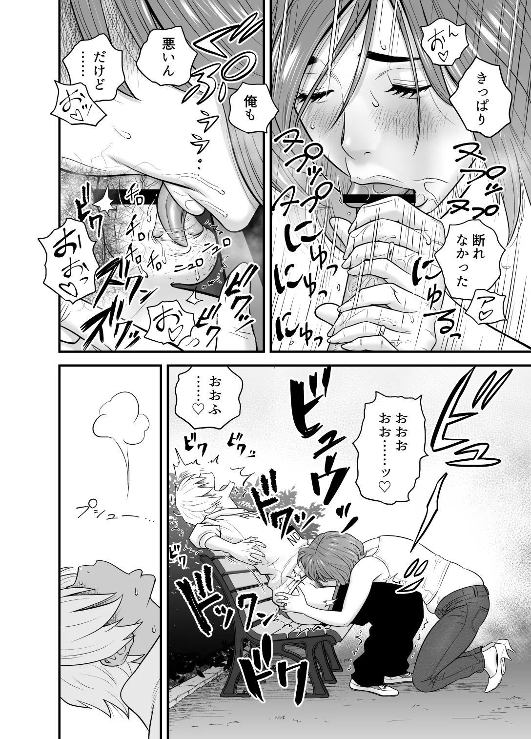 通いヅママ対押し掛け彼女 Page.39