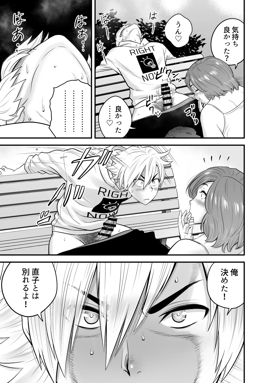 通いヅママ対押し掛け彼女 Page.40