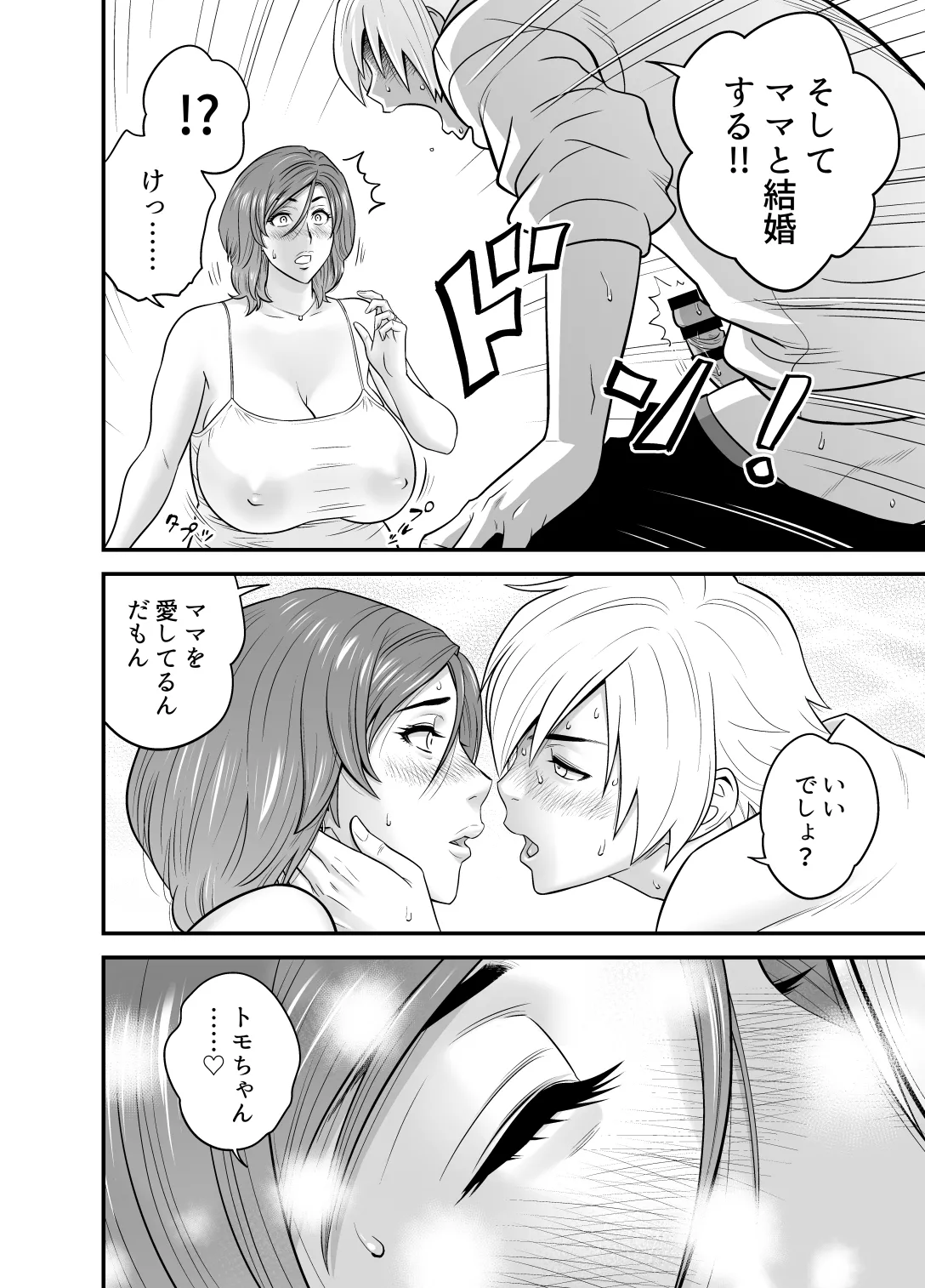 通いヅママ対押し掛け彼女 Page.41