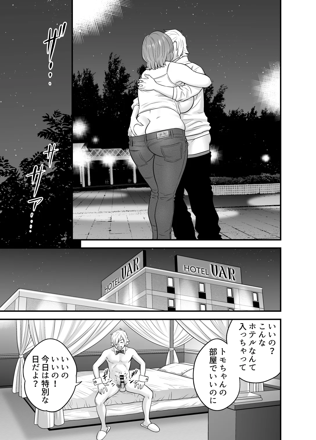 通いヅママ対押し掛け彼女 Page.42