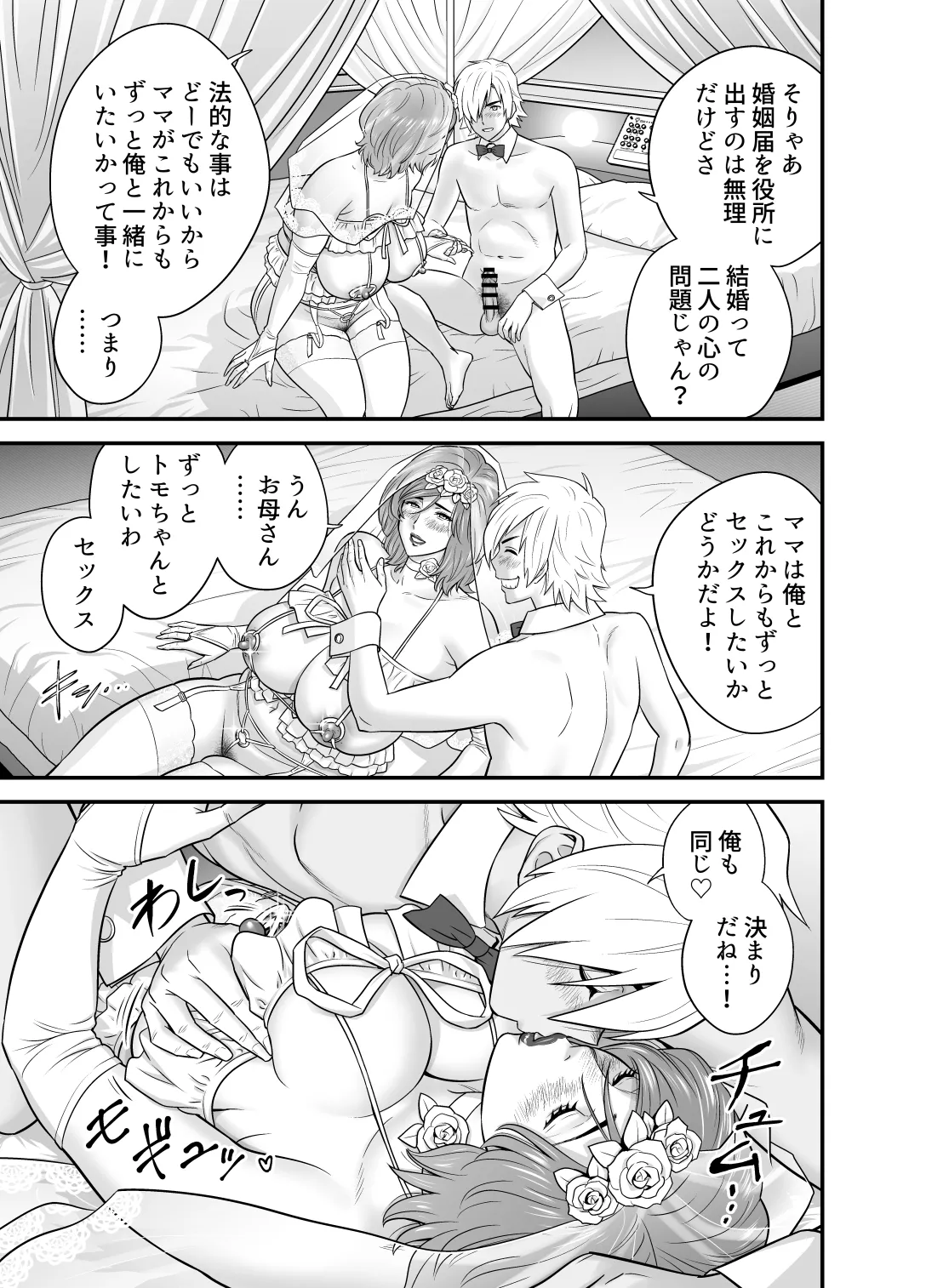 通いヅママ対押し掛け彼女 Page.44