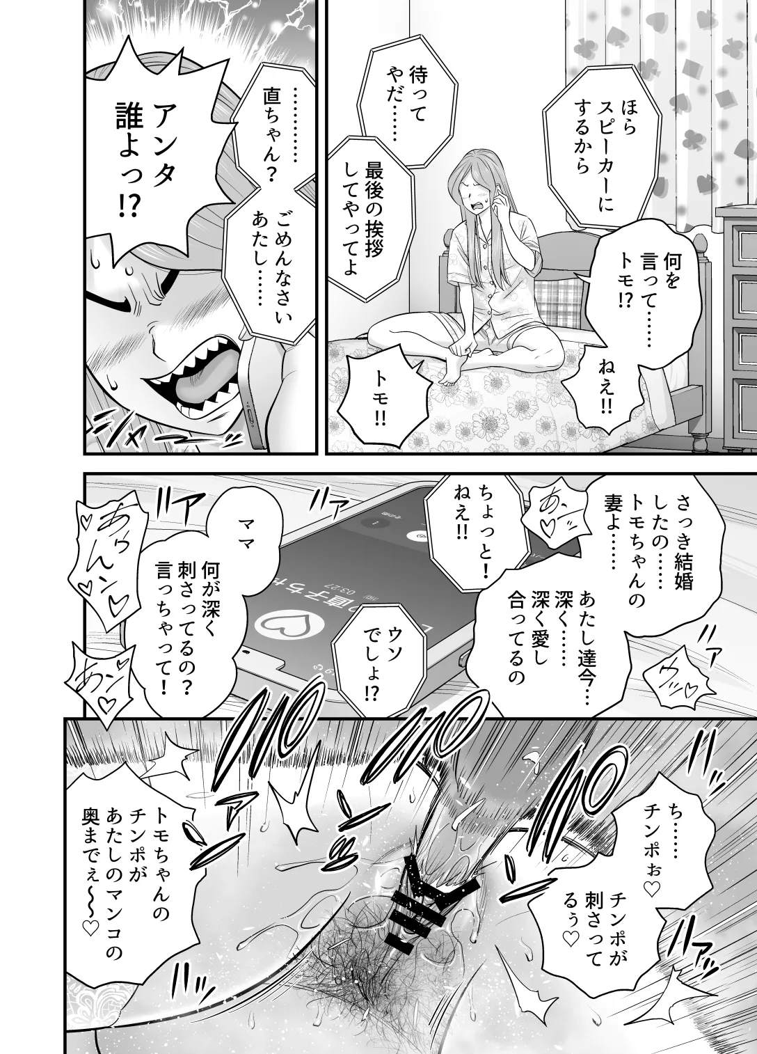 通いヅママ対押し掛け彼女 Page.65