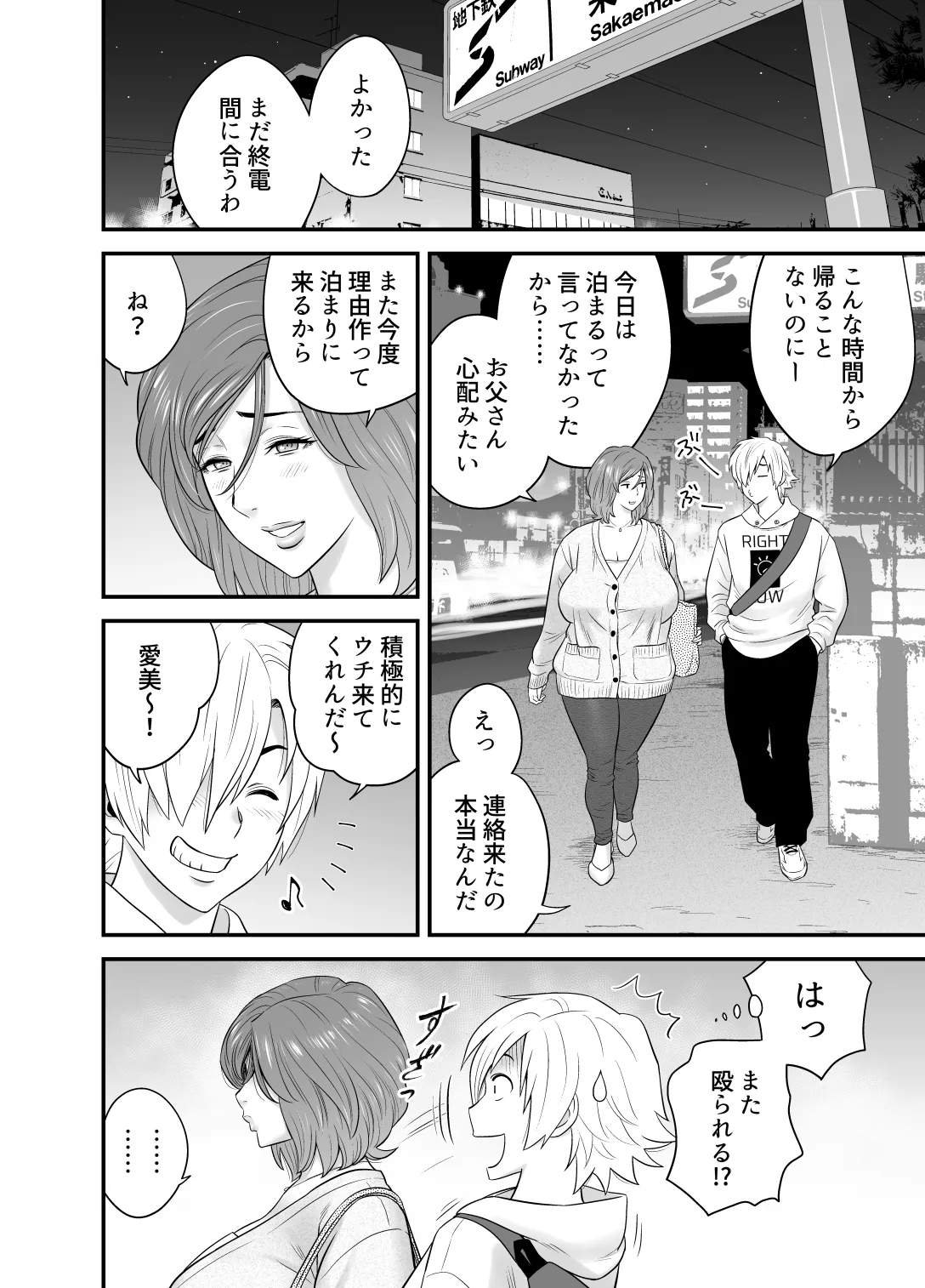 通いヅママ対押し掛け彼女 Page.77