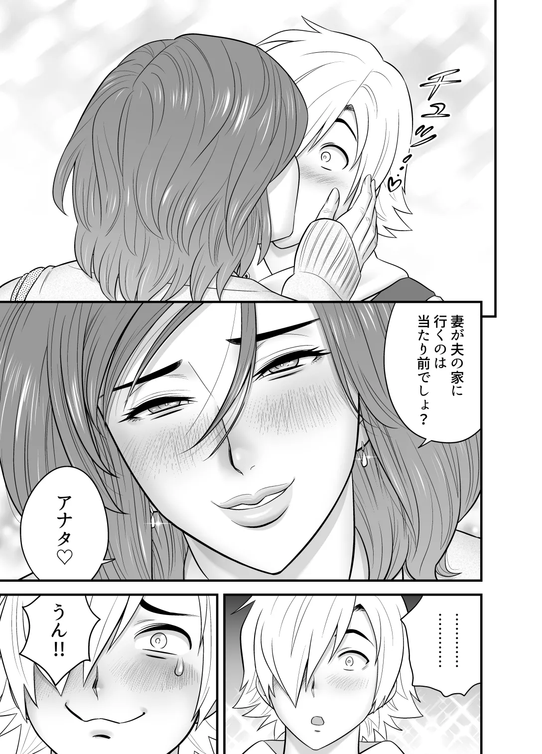 通いヅママ対押し掛け彼女 Page.78