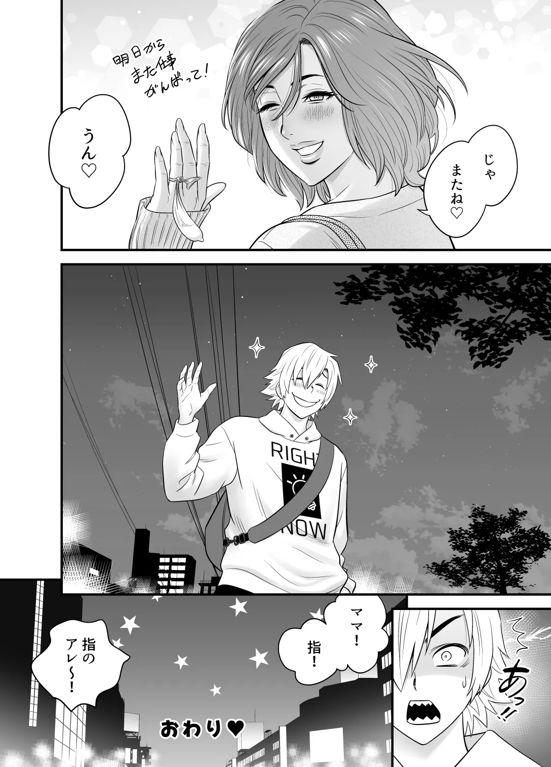 通いヅママ対押し掛け彼女 Page.79