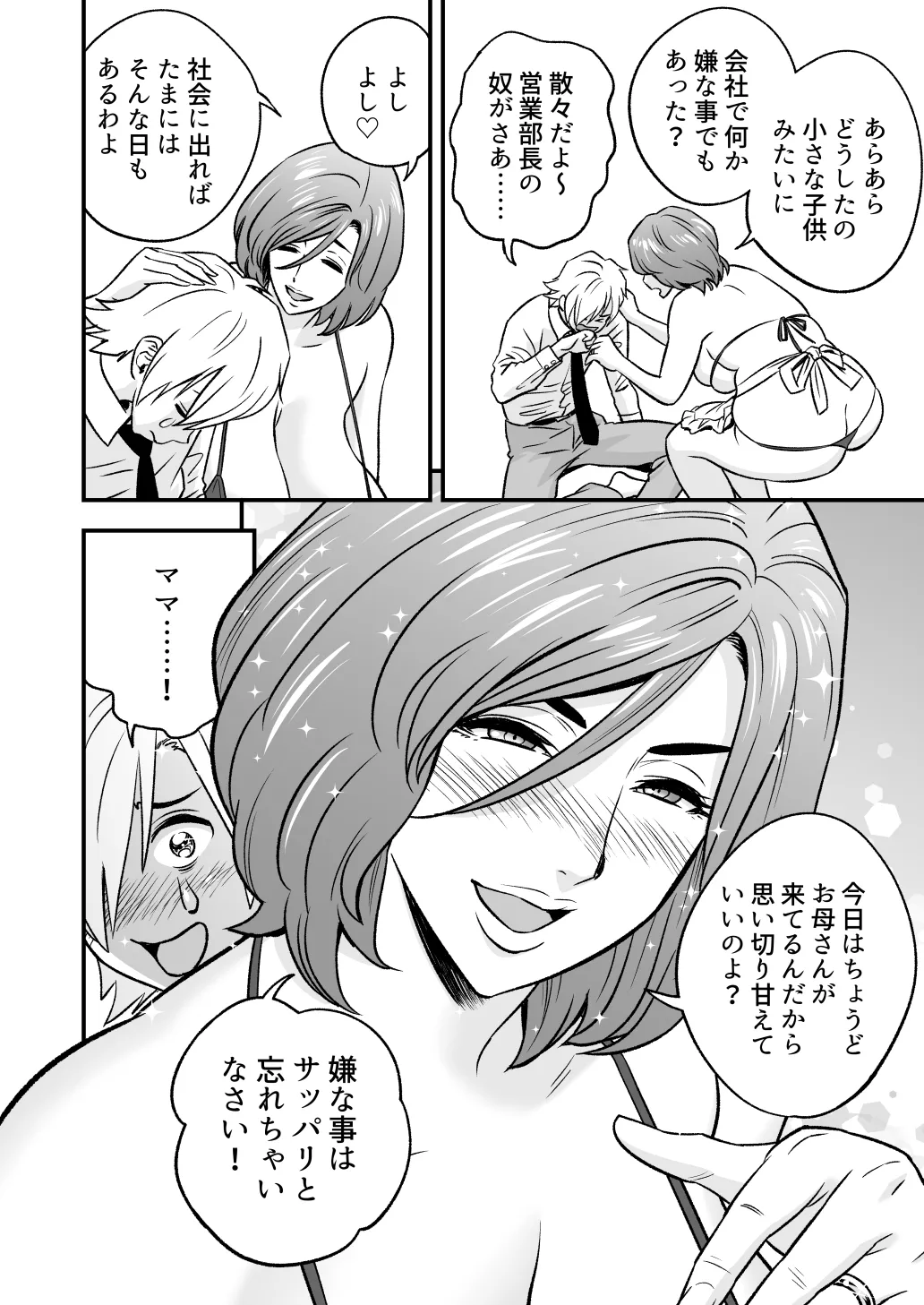 通いヅママ対押し掛け彼女 Page.85