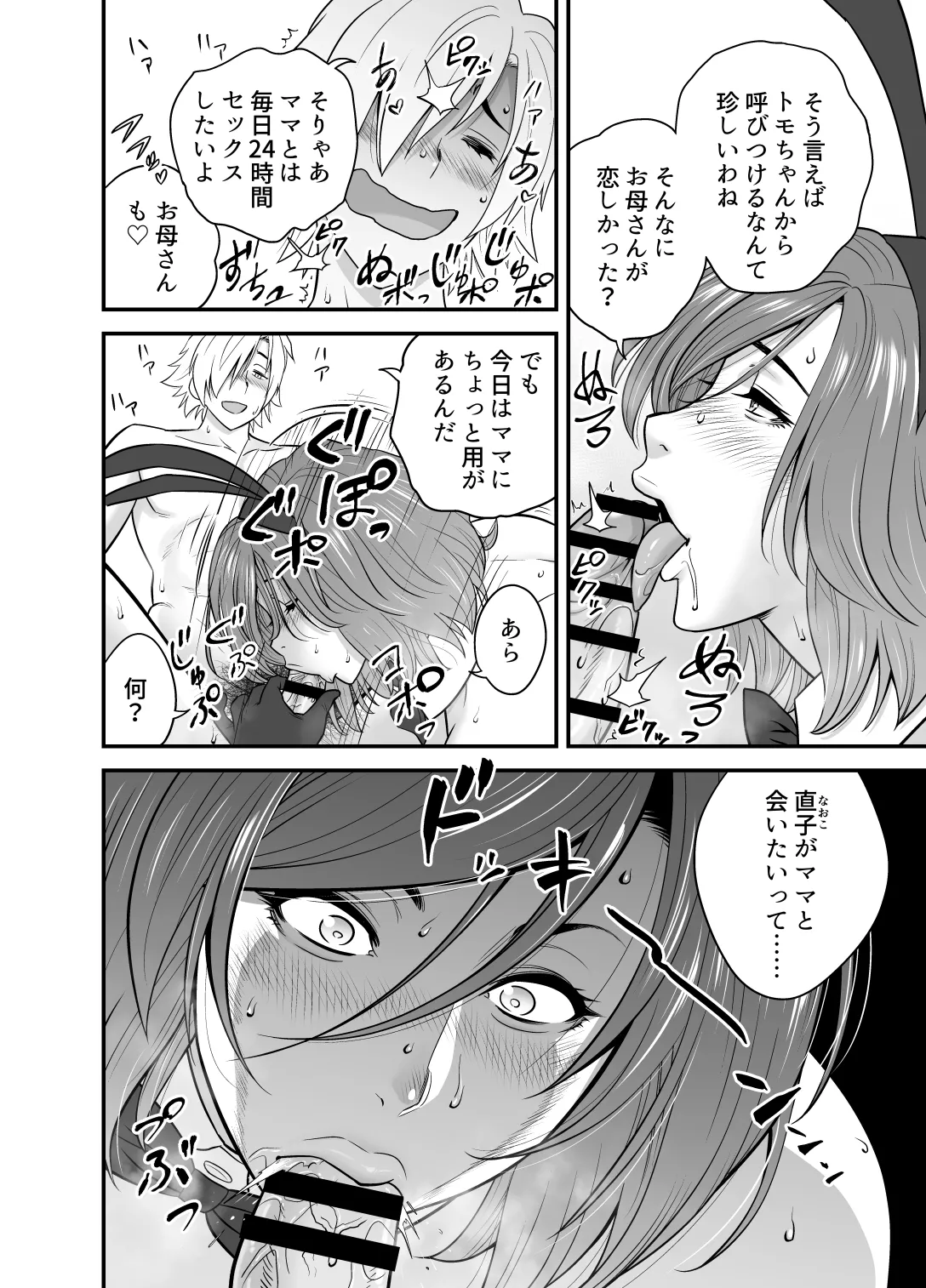 通いヅママ対押し掛け彼女 Page.9