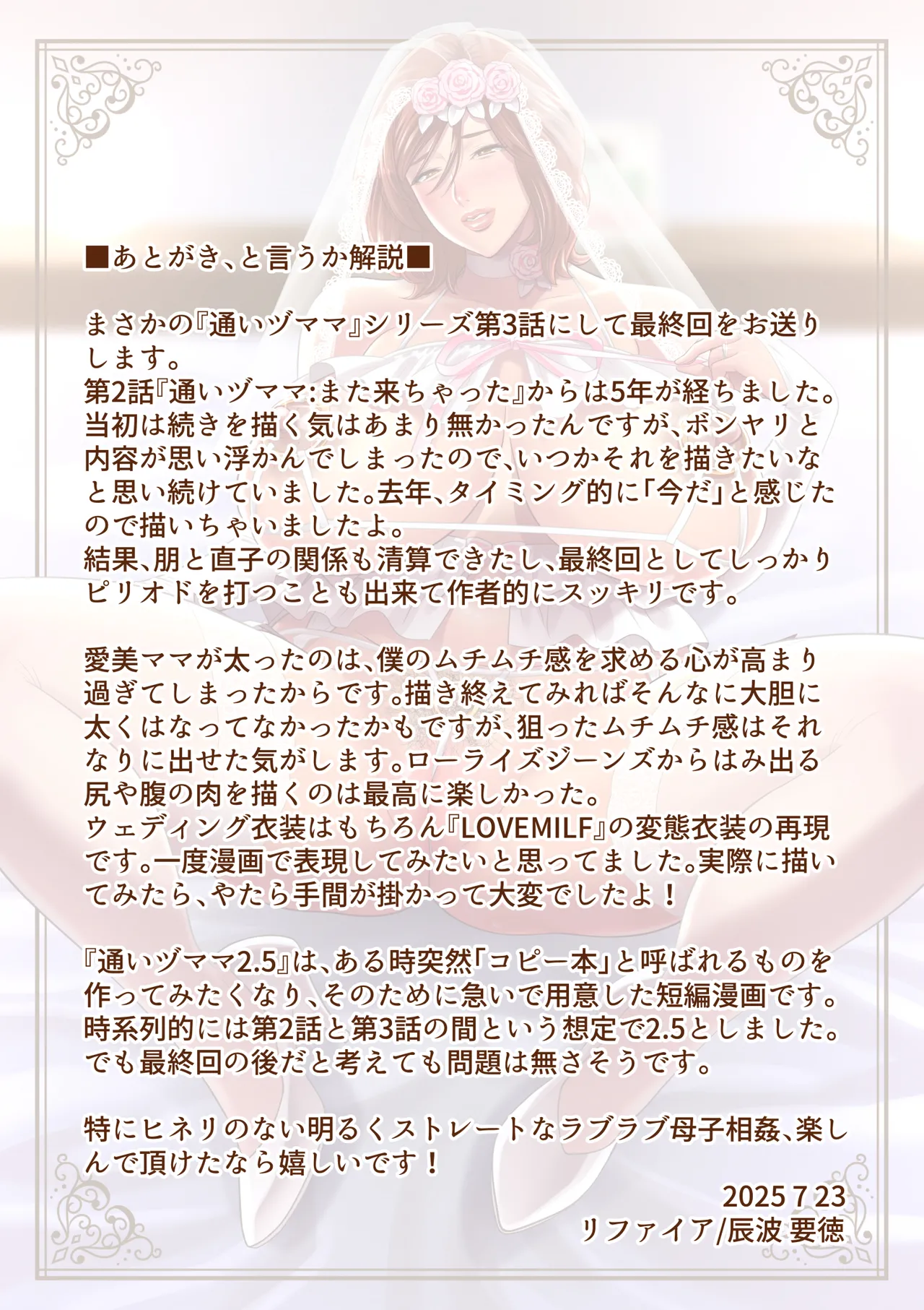 通いヅママ対押し掛け彼女 Page.94