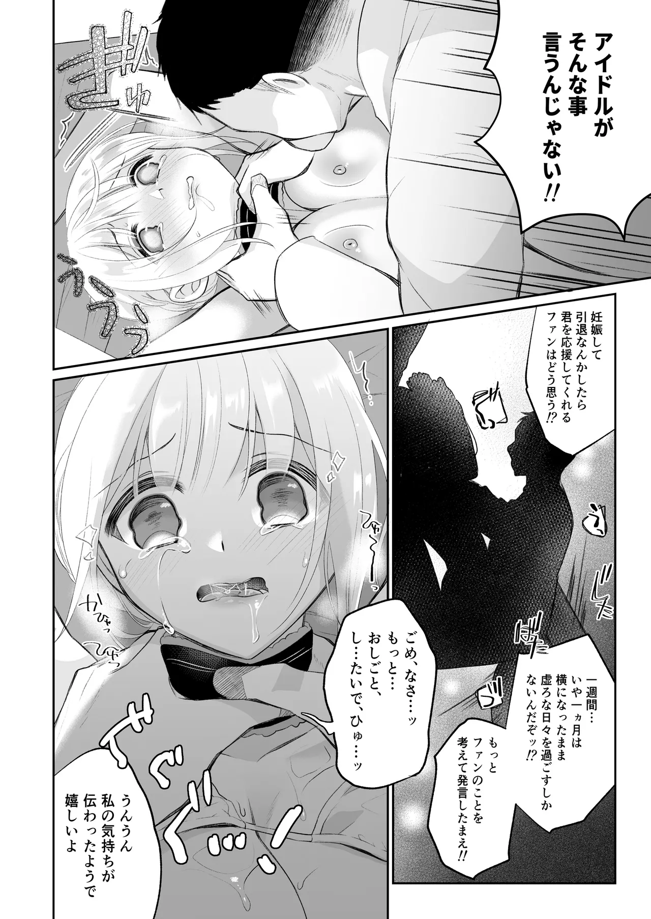 水着アイドルぬるとろマッサージ Page.21