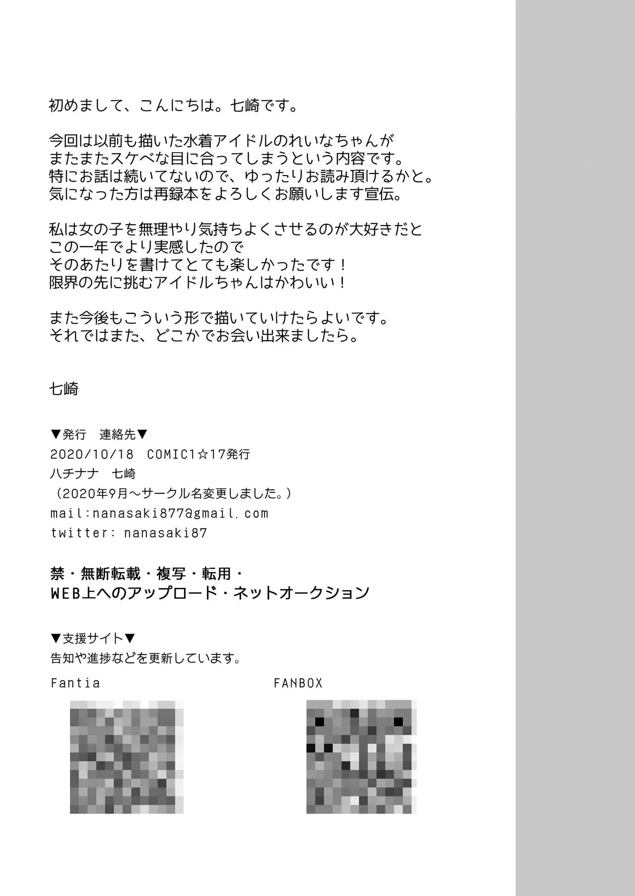 水着アイドルぬるとろマッサージ Page.26
