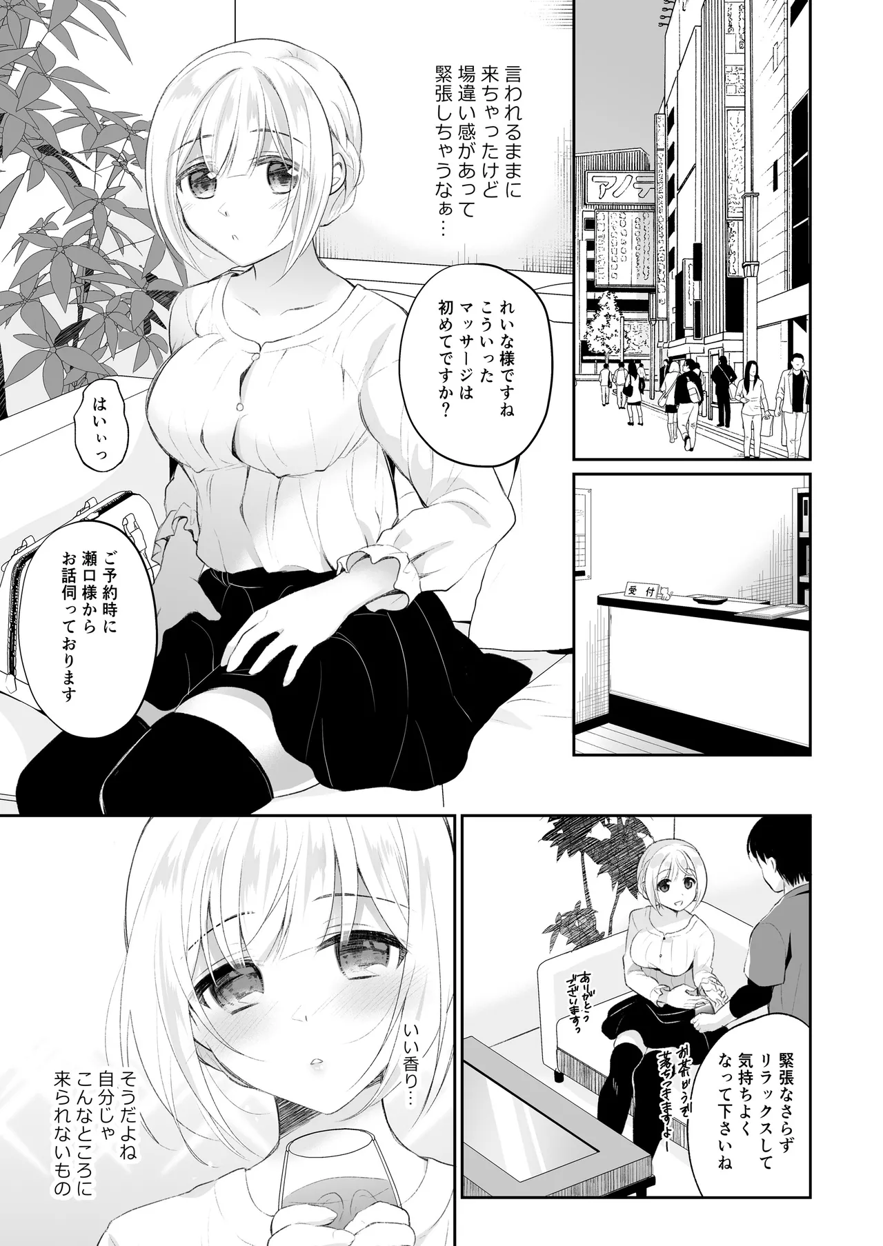 水着アイドルぬるとろマッサージ Page.4