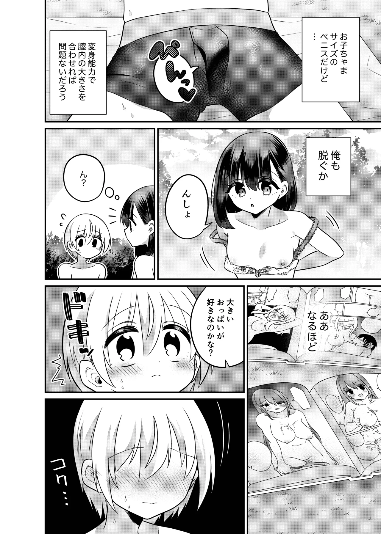 変身TSミニ系おねショタの精通えっち Page.13