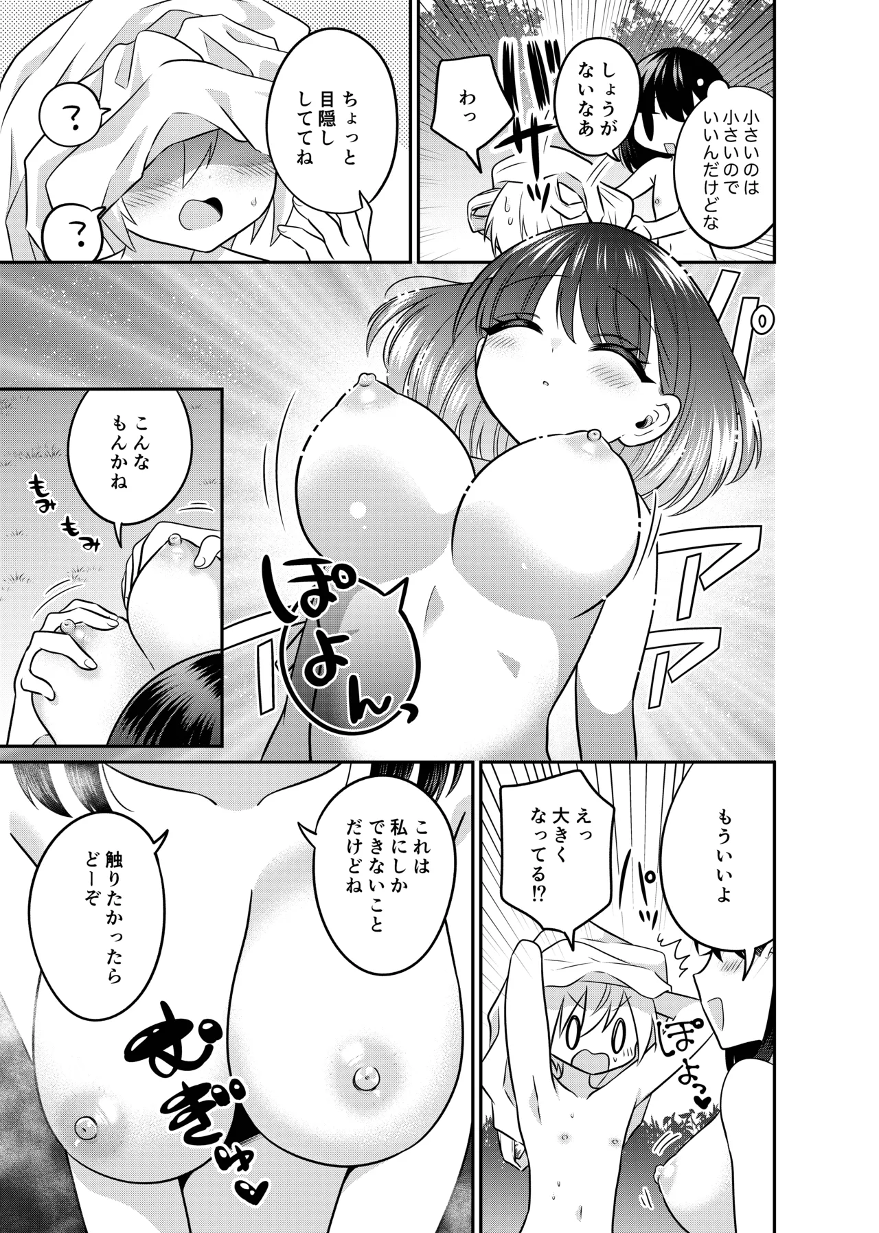変身TSミニ系おねショタの精通えっち Page.14