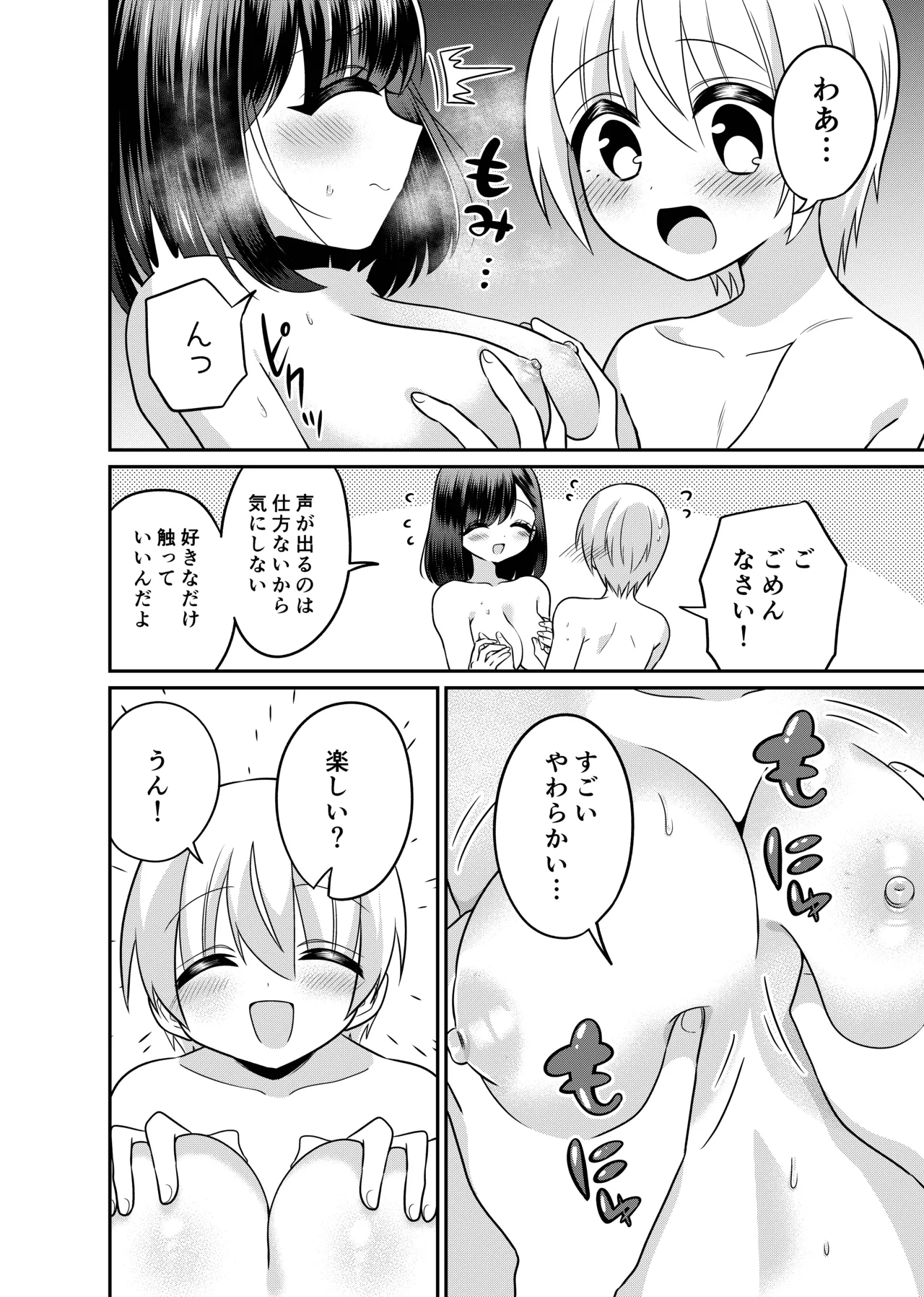 変身TSミニ系おねショタの精通えっち Page.15