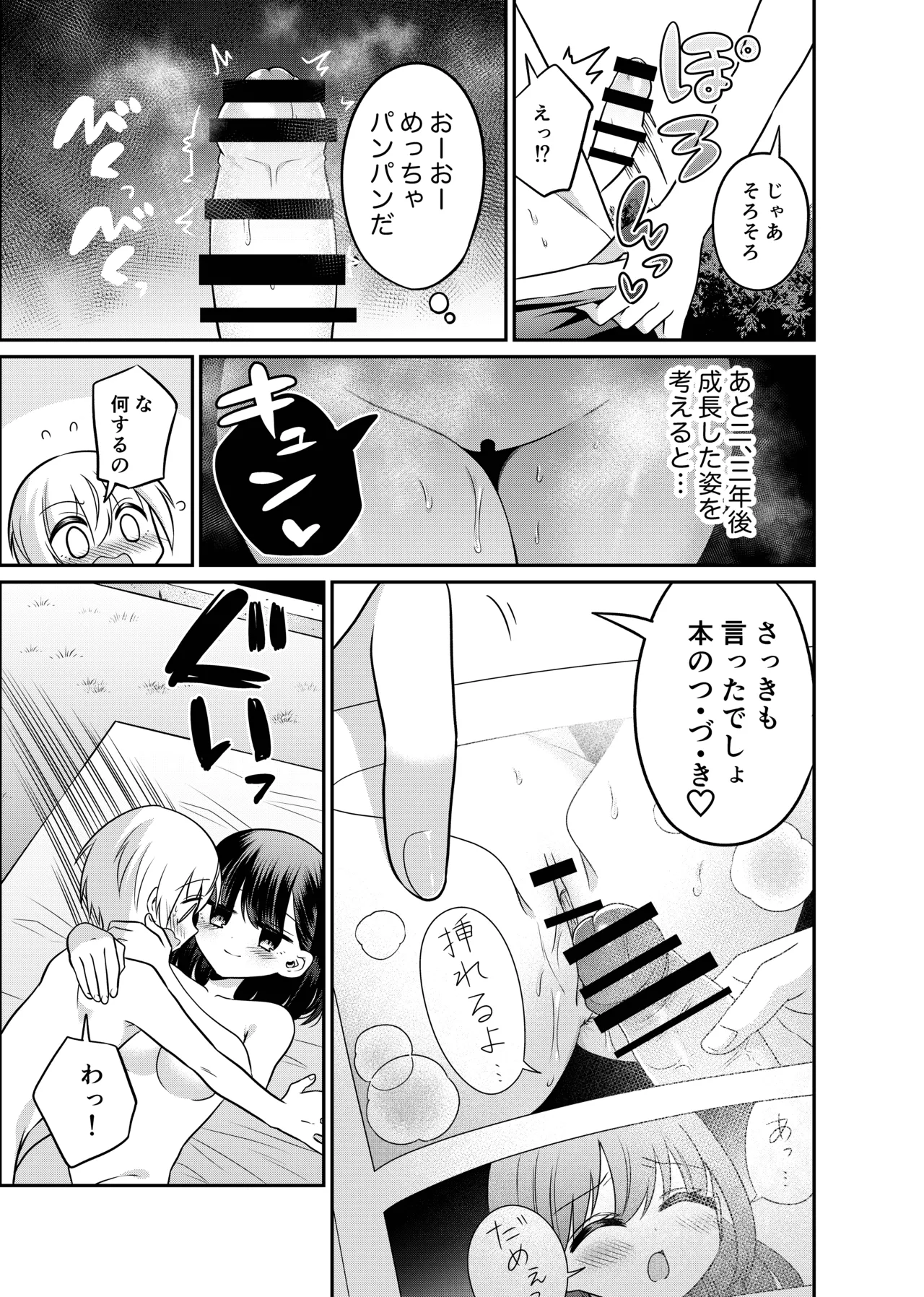 変身TSミニ系おねショタの精通えっち Page.16