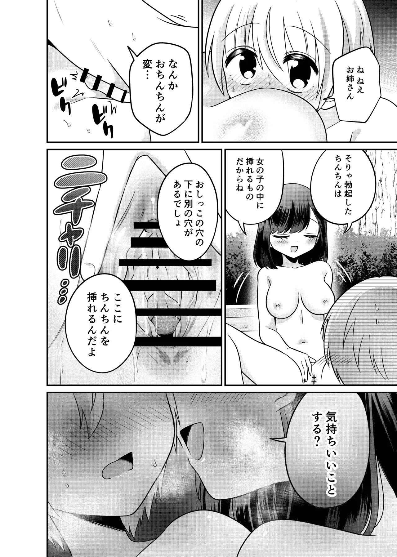 変身TSミニ系おねショタの精通えっち Page.17