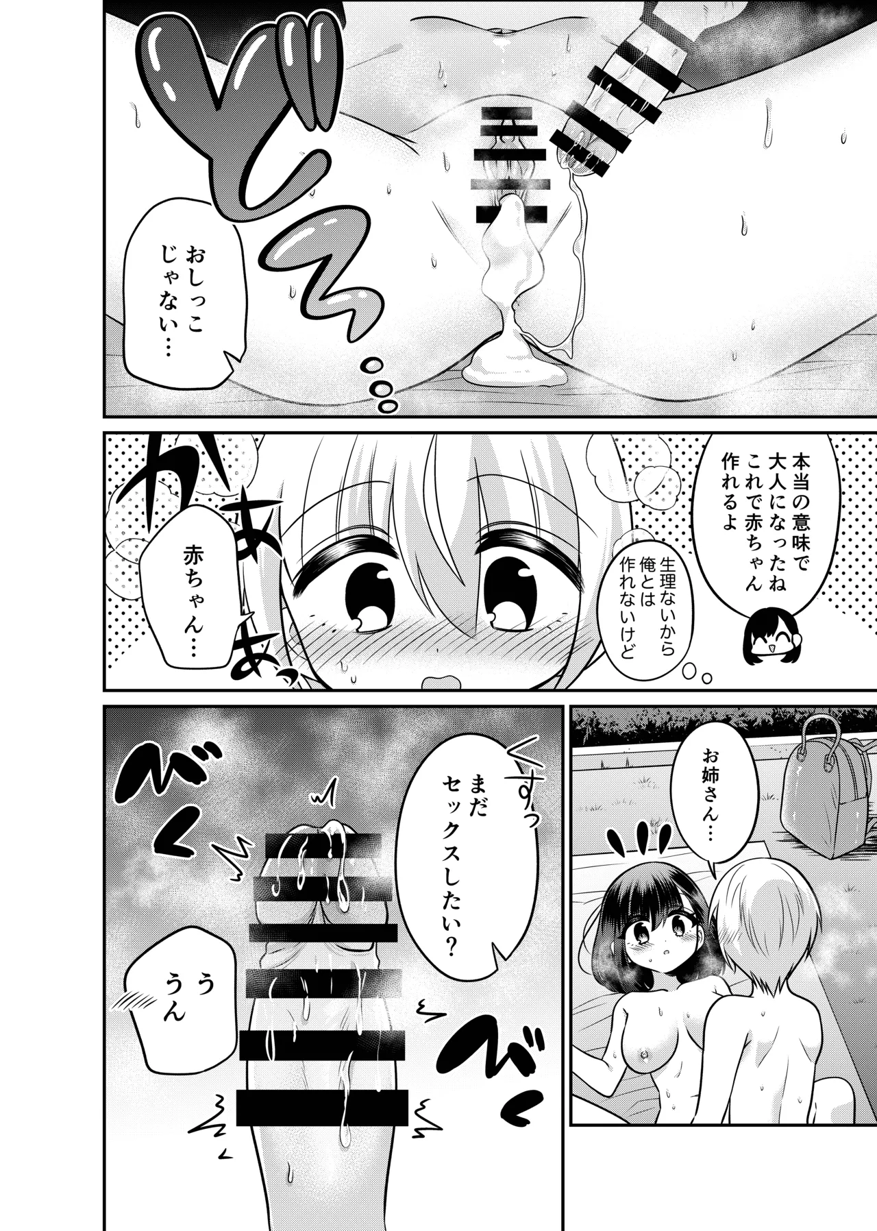 変身TSミニ系おねショタの精通えっち Page.21