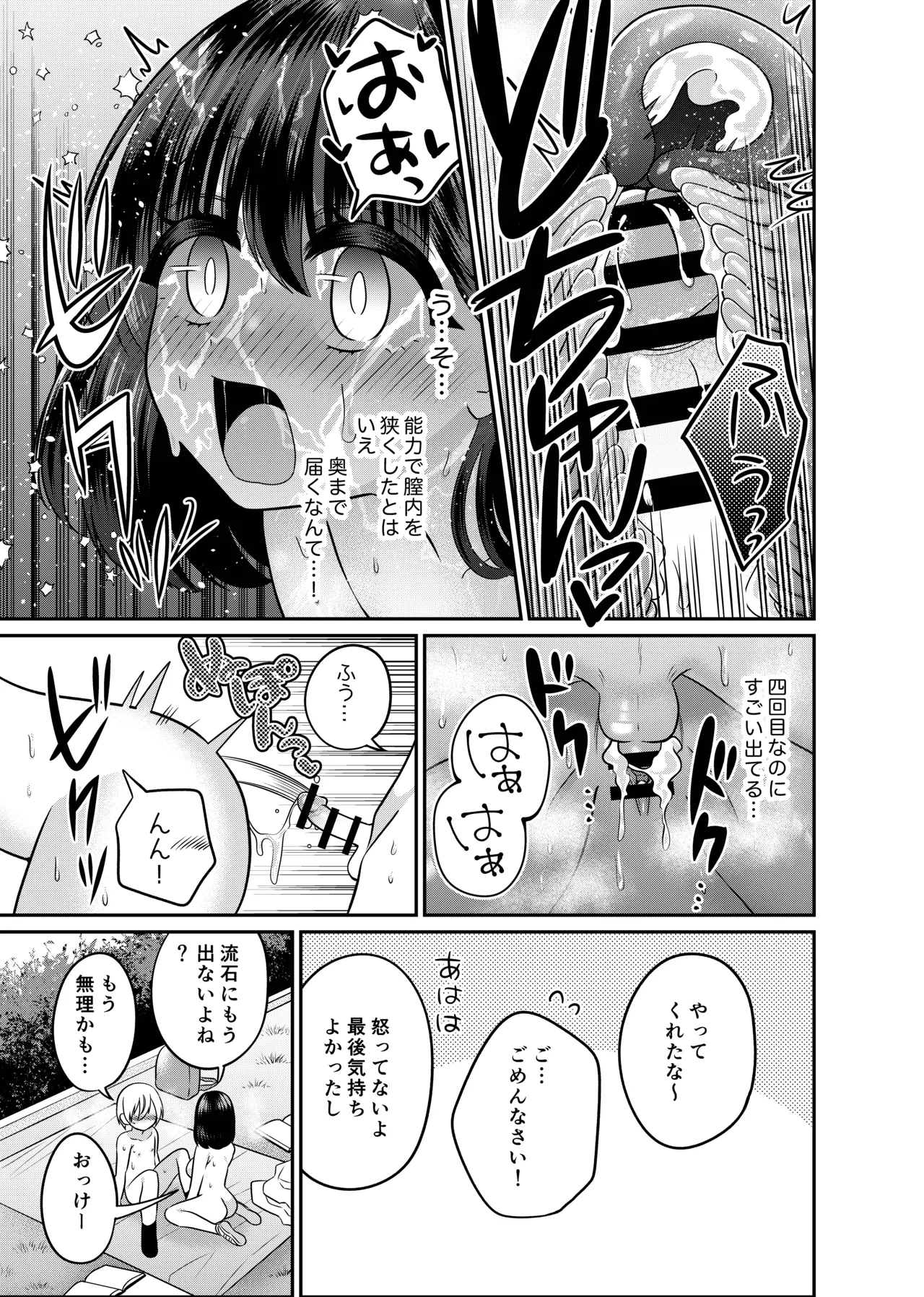 変身TSミニ系おねショタの精通えっち Page.28